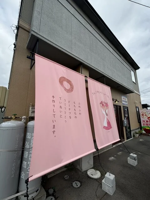 りんご町のドーナツ屋さん - 運動公園前（ドーナツ）の写真