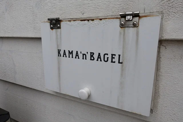 カマンベーグル - 青森（ベーグル）の写真