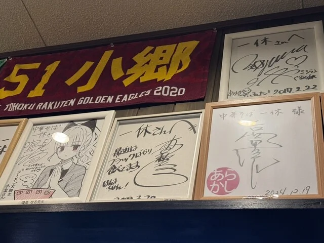 中華そば 一休 - 榴ケ岡（ラーメン）の写真