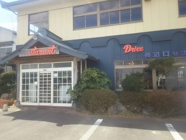 長沼ロッヂ - 新田（郷土料理）の写真