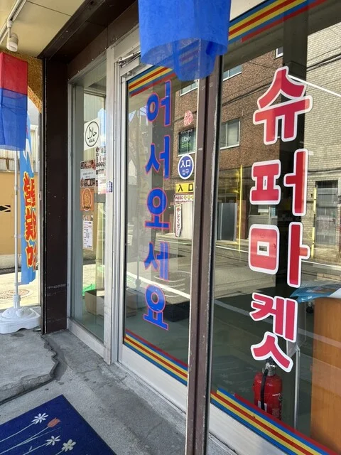 PUYO WORLD （扶餘World） - 北四番丁（韓国料理）の写真