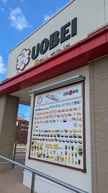 魚べい 利府店 - 利府（回転寿司）の写真