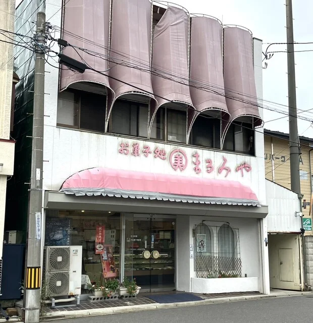 まるみや 本店 - 陸奥湊（和菓子）の写真