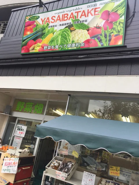 野菜畑（ヤサイバタケ） - 長町（その他）の写真