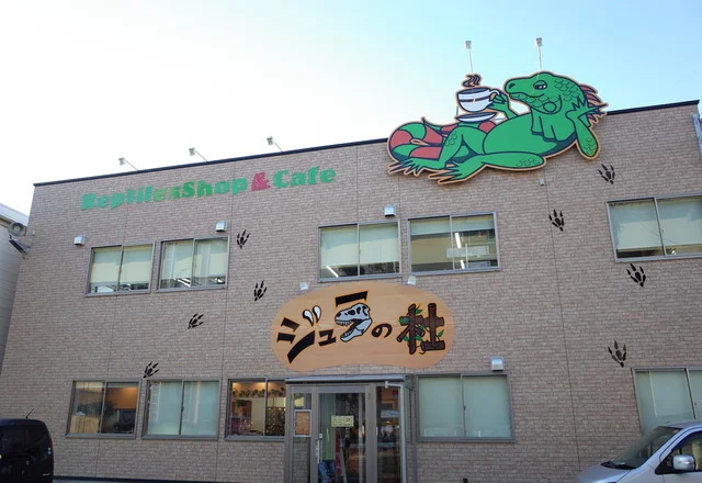 ショップアンドカフェ ジュラのモリ（shop & cafe ジュラの杜） - 中野栄（カフェ）の写真