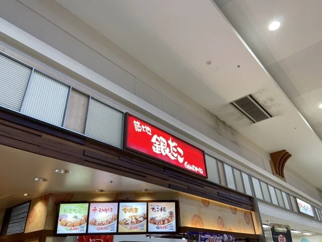 築地銀だこ イオン十和田ＳＣ店 - 北里大学前（たこ焼き）の写真