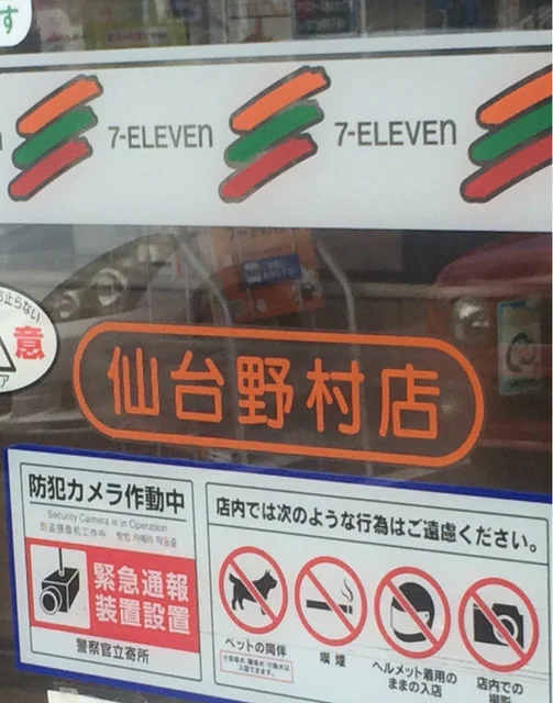 セブンイレブン 仙台野村店 - 泉中央（コンビニ・スーパー）の写真