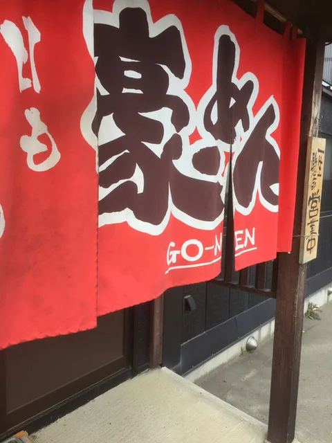 豪ーめん 気仙沼店（ゴーメン） - 最知（ラーメン）の写真