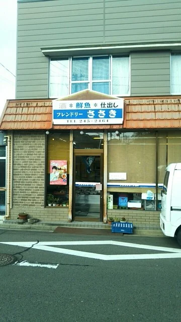 フレンドリーショップ ささき酒店 - 八木山動物公園（惣菜・デリ）の写真