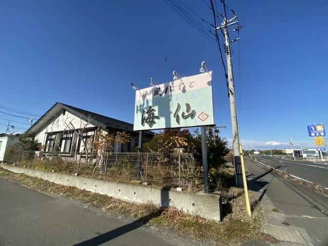 海仙 - 亘理（日本料理）の写真