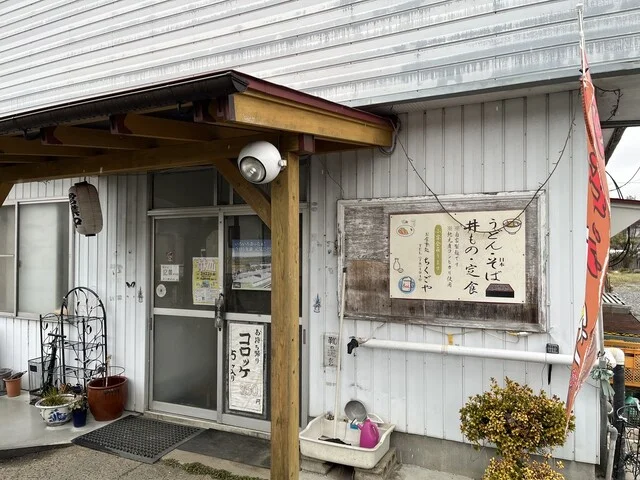 ちくごや - 丸森（食堂）の写真