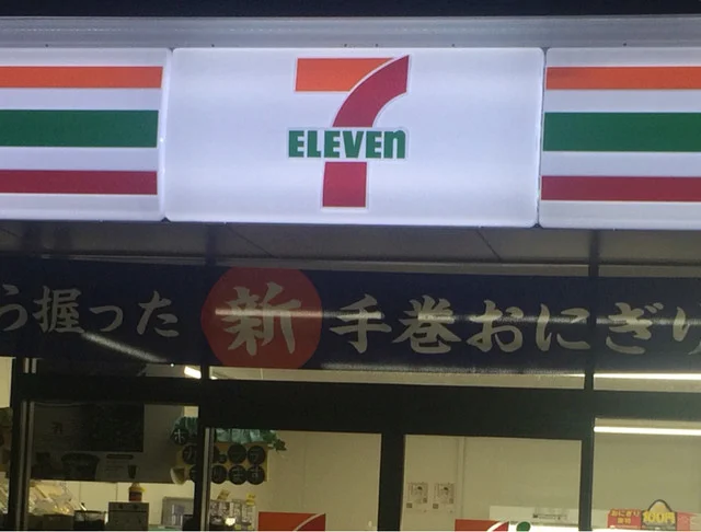 セブンイレブン 白石半沢屋敷前店 - 白石（コンビニ・スーパー）の写真