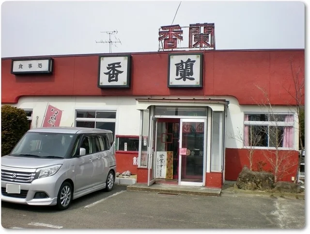 香蘭 バイパス店 - 槻木（中華料理）の写真