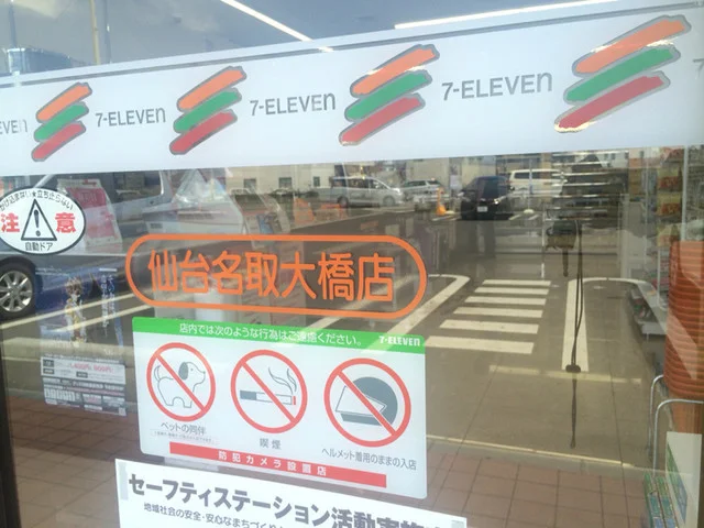 セブンイレブン 仙台名取大橋店 - 太子堂（コンビニ・スーパー）の写真