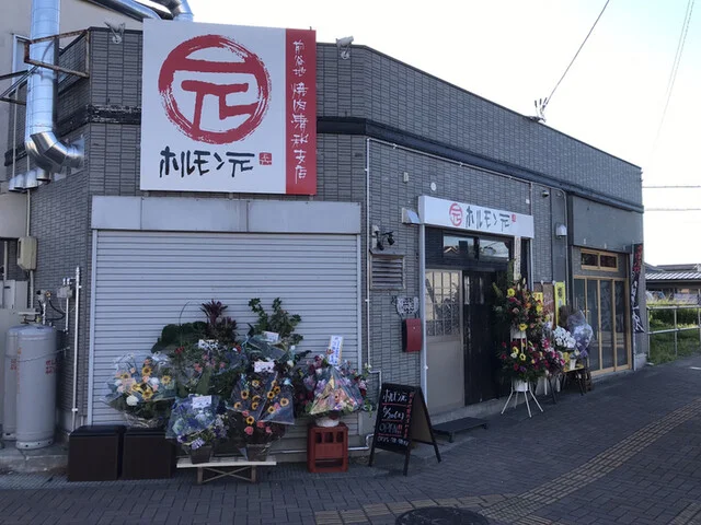 ホルモン 元 - 矢本（焼肉）の写真