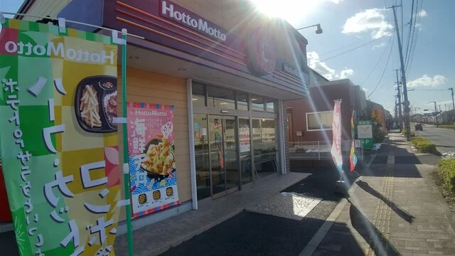 ほっともっと 仙台将監ニュータウン店 - 泉中央（弁当）の写真