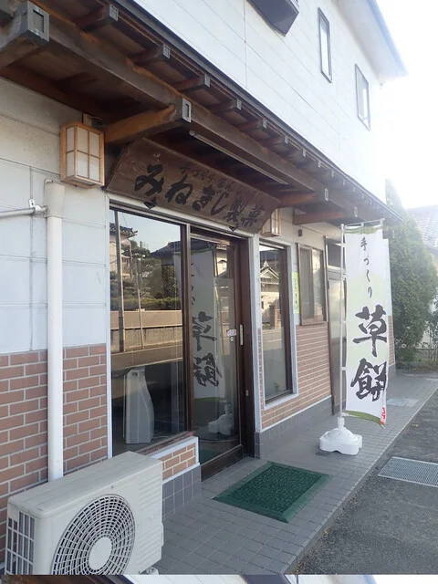 峯岸製菓 - 仙台市泉区その他（和菓子）の写真