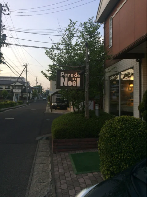 ペール・ド・ノエル（Pere de Noel） - 本塩釜（ケーキ）の写真