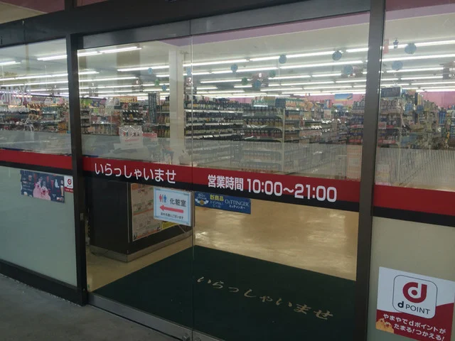 やまや 白石北店 - 白石（その他）の写真
