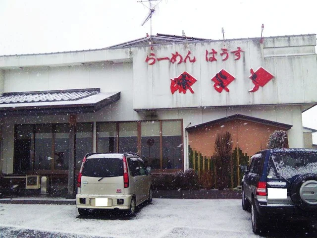 らーめんはうす 味よし（らーめんはうす あじよし） - 登米市その他（ラーメン）の写真