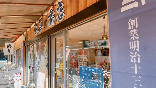 及善蒲鉾店 南三陸店 - 志津川（その他）の写真