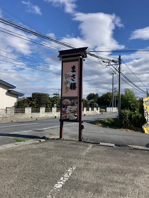 まさ膳 ひかり - 陸前谷地（寿司）の写真