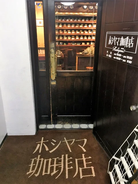 ホシヤマ珈琲店 本店 - 勾当台公園（喫茶店）の写真