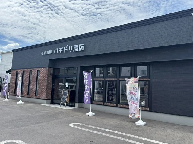 弘前銘醸 ハチドリ酒店 - 弘高下（立ち飲み）の写真