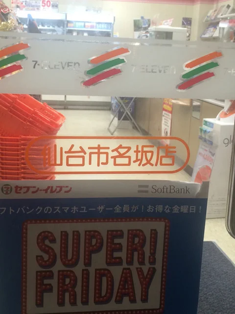 セブンイレブン 仙台市名坂店 - 泉中央（コンビニ・スーパー）の写真