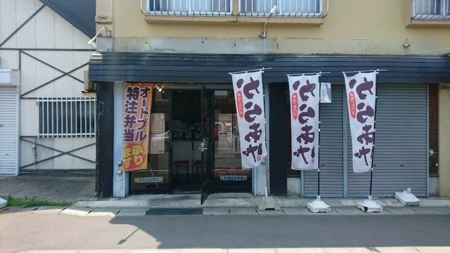 旨い屋 - 弘高下（弁当）の写真