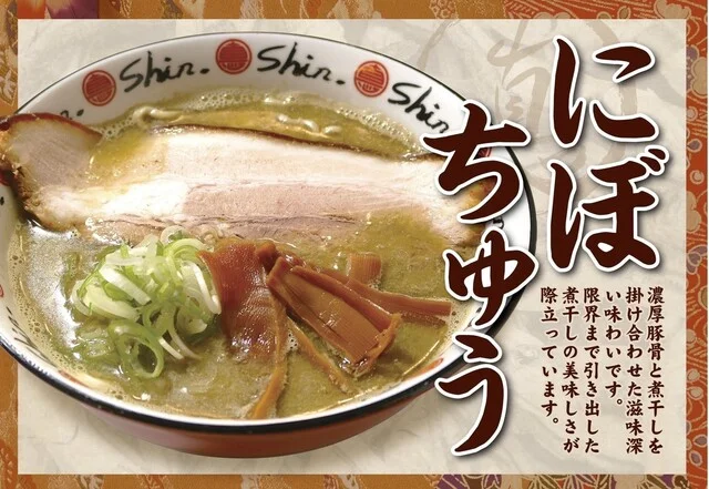 弐代目にぼshin. 高崎店（ニダイメニボシン） - 弘前（ラーメン）の写真