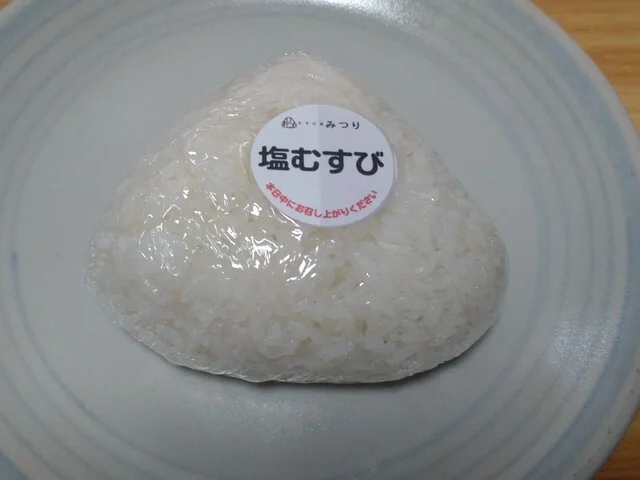 むすび家みつり - 長町一丁目（おにぎり）の写真