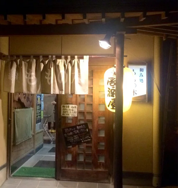 和み処 ももの木 - 白石（居酒屋）の写真