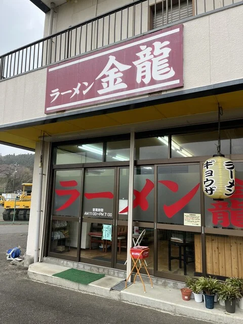 ラーメン金龍 - 白石（ラーメン）の写真