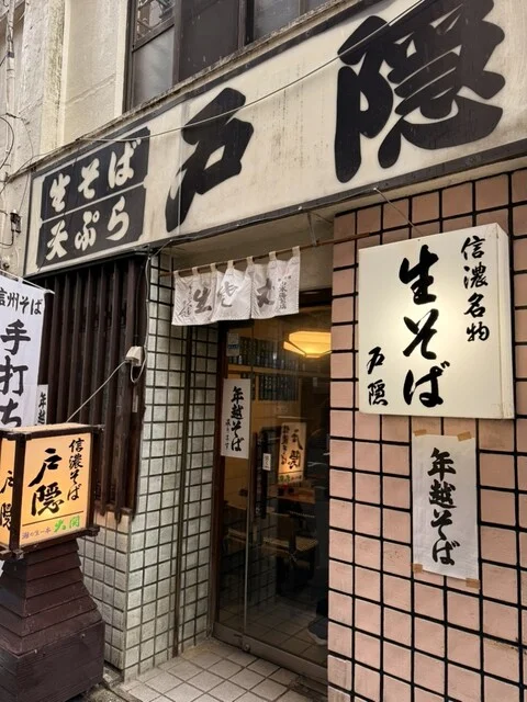戸隠 - 青葉通一番町（そば）の写真