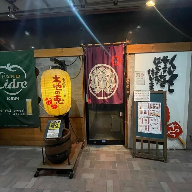 大地の恵 - 本八戸（焼き鳥）の写真