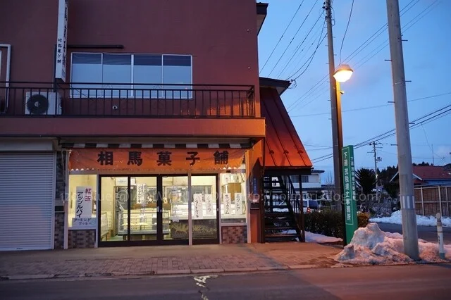 相馬菓子舗 - 十和田市（ケーキ）の写真