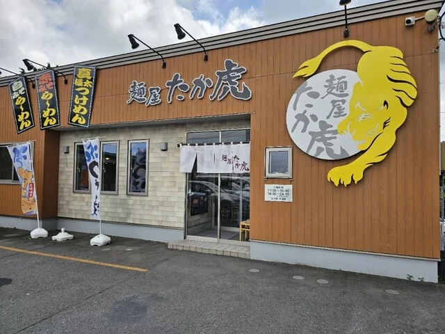 麺屋 たか虎（メンヤ タカトラ） - 運動公園前（ラーメン）の写真