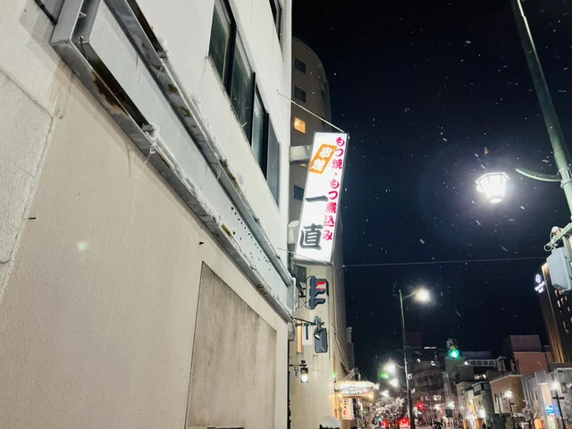 一直 - 青森（居酒屋）の写真