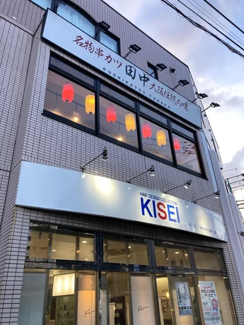 串カツ田中 北仙台店 - 北仙台（串揚げ）の写真