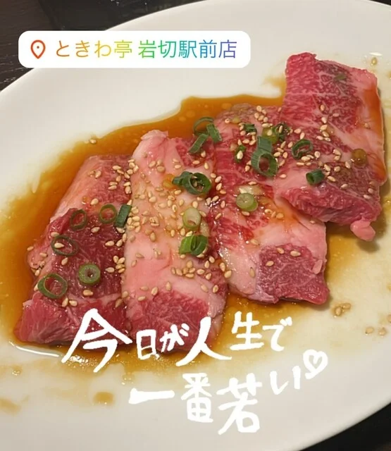 ときわ亭 岩切駅前店 - 岩切（ホルモン）の写真