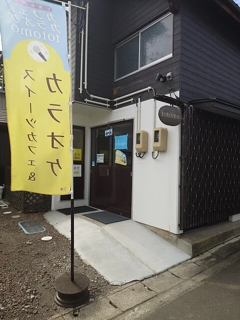カフェ&カラオケtotomo - 丸森（カフェ）の写真