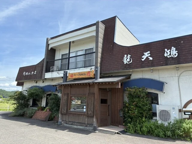 焼肉ハウス 龍天鴻（ヤキニクハウス リュウテンコウ） - 栗原市その他（焼肉）の写真