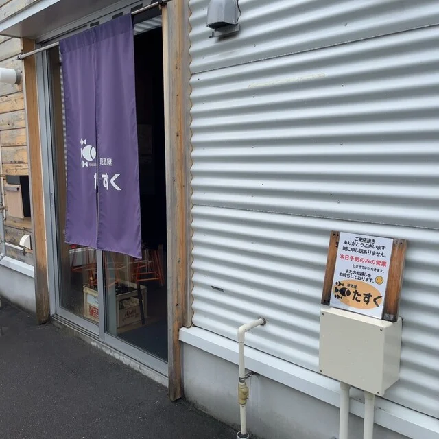 居酒屋 たすく - 南気仙沼（居酒屋）の写真