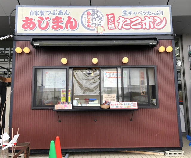 あじまん ホーマック柴田店 - 東船岡（たい焼き・大判焼き）の写真