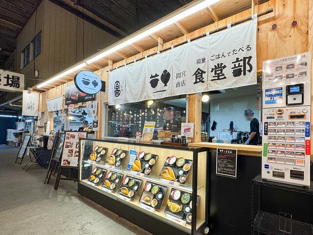 間宮商店 食堂部 - 東塩釜（食堂）の写真