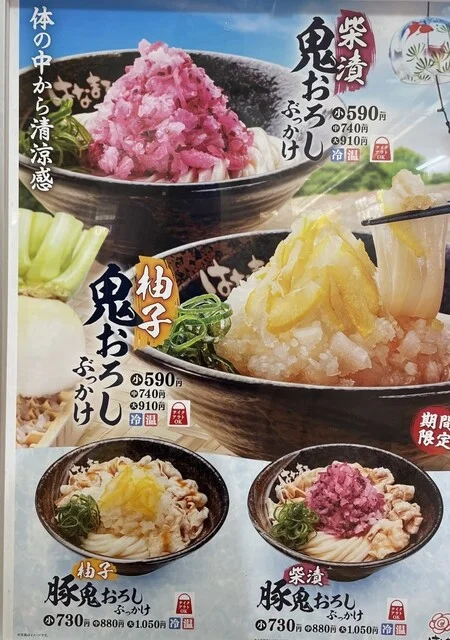 はなまるうどん ザ・モール長町店 - 長町南（うどん）の写真