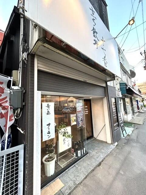 立ち飲み十七番 - 青森（立ち飲み）の写真