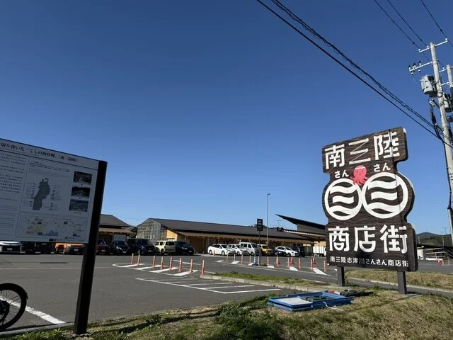 南三陸さんさん商店街 - 志津川（その他）の写真