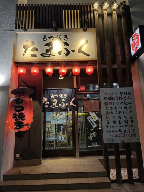 もつ焼き たまふく - 勾当台公園（もつ焼き）の写真